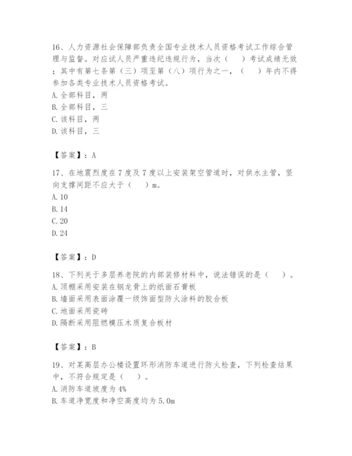 注册消防工程师之消防技术综合能力题库含完整答案（易错题）.docx