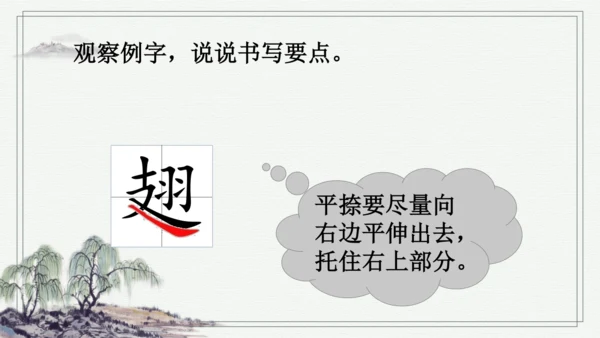 部编版三年级上册语文 语文园地七 课件
