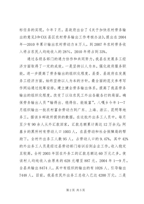 关于XX县区发展务工经济的调查与思考 (4).docx