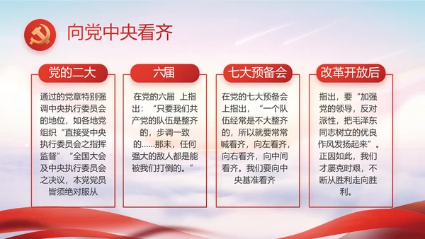 红色党建党支部党员主题党日微党课PPT模板