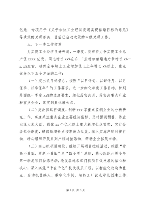 市政府在全省一季度工业经济形势分析会发言稿.docx