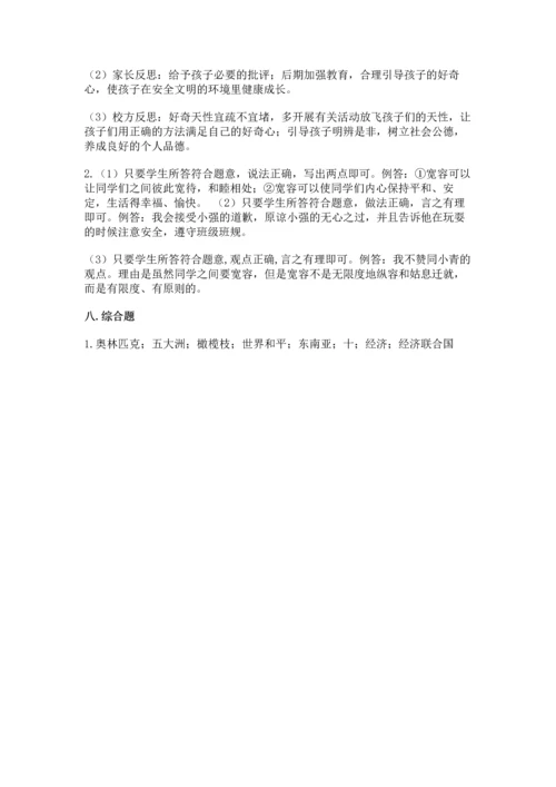 部编版六年级下册道德与法治期末测试卷附完整答案（全国通用）.docx