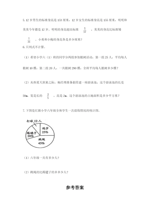 小学六年级上册数学期末测试卷含完整答案【典优】.docx