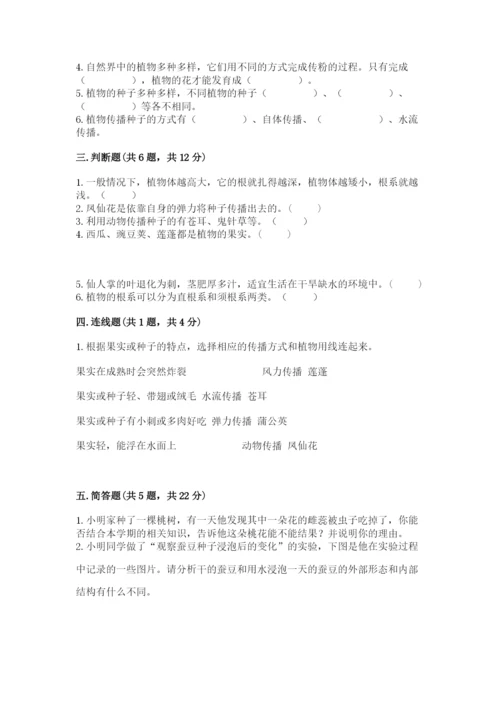 教科版四年级下册科学第一单元《植物的生长变化》测试卷含答案【精练】.docx