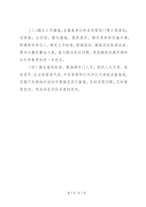 乡镇优化环境提升效能活动实施方案.docx