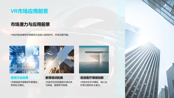 虚拟现实的革新之路