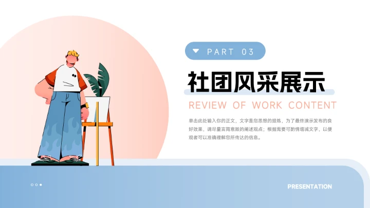 红蓝时尚潮流简约滑板社团活动PPT模板