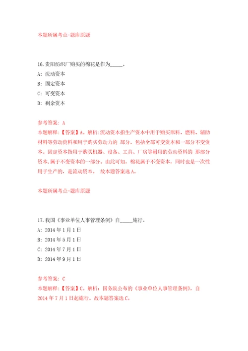 2021年12月2021年安徽安庆职业技术学院高层次人才引进第二批模拟考核试卷含答案9