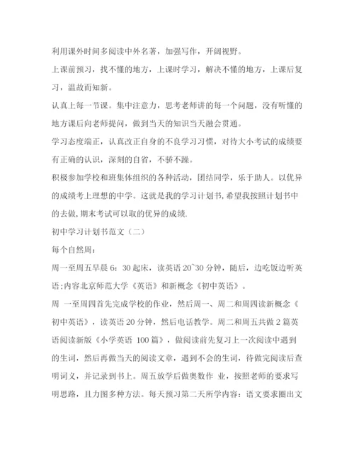 精编之初习计划书范文3.docx