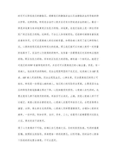 心力衰竭这几类药物不要用错.docx