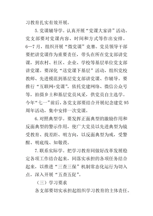 财政局“两学一做”学习教育具体方案