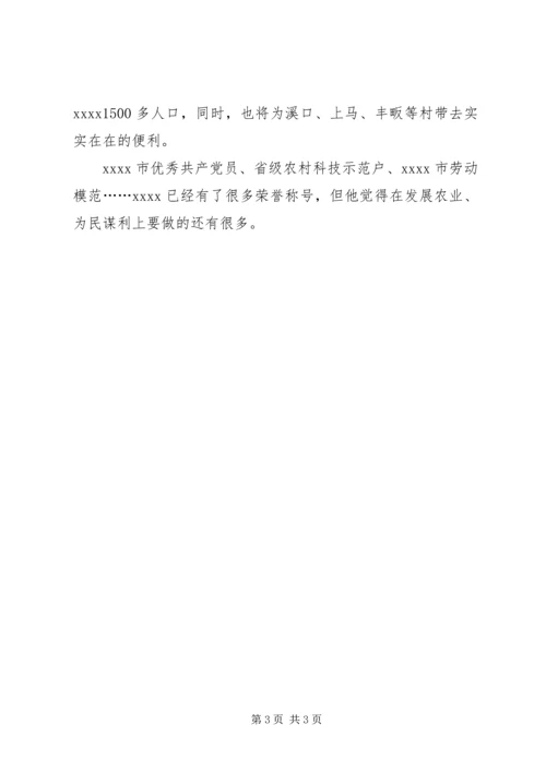 村党总支书记事迹材料 (3).docx