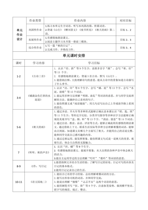 统编版语文三上第二单元 整体备课规划