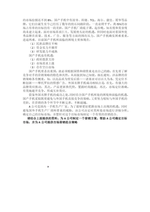 客户管理案例分析二级.docx