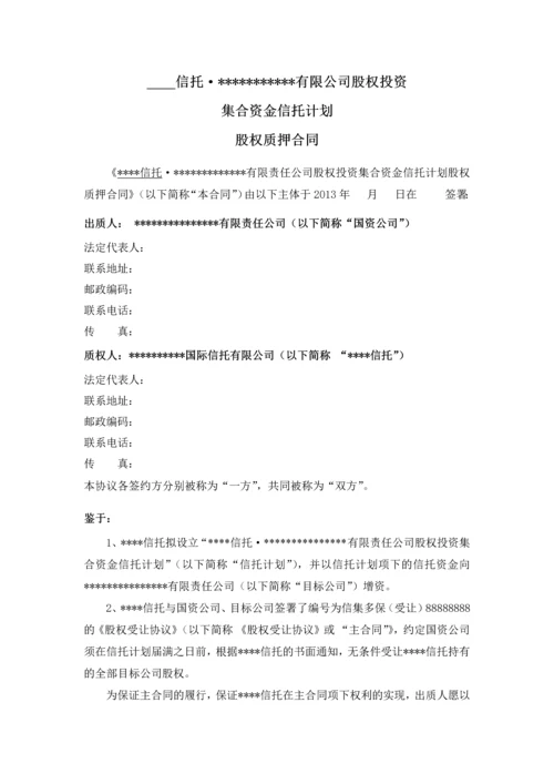 融资项目股权质押合同.docx