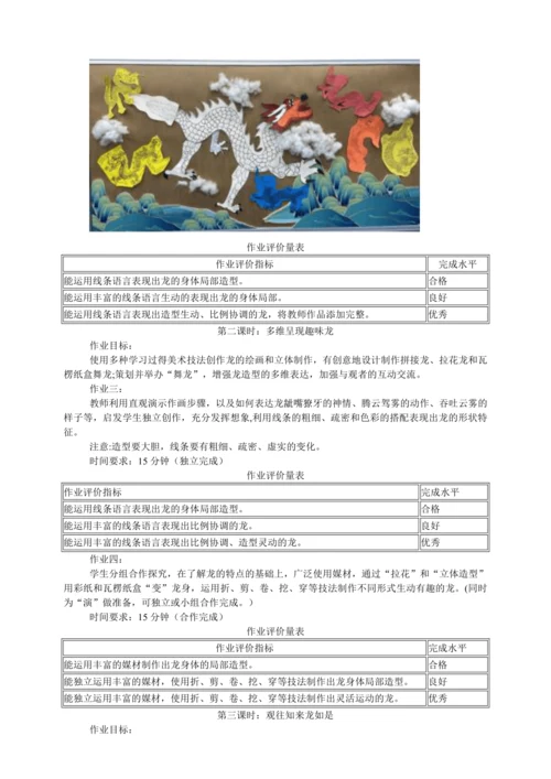 五年级上册 美术大单元作业设计《华夏瑞兽龙》