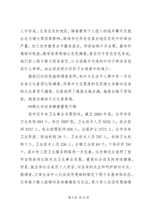 关于XX市人口素质现状的调查与研究 (3).docx