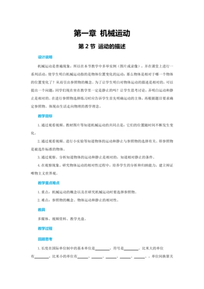 【轻松备课】人教版物理八年级上 第一章第二节运动的描述 教学详案