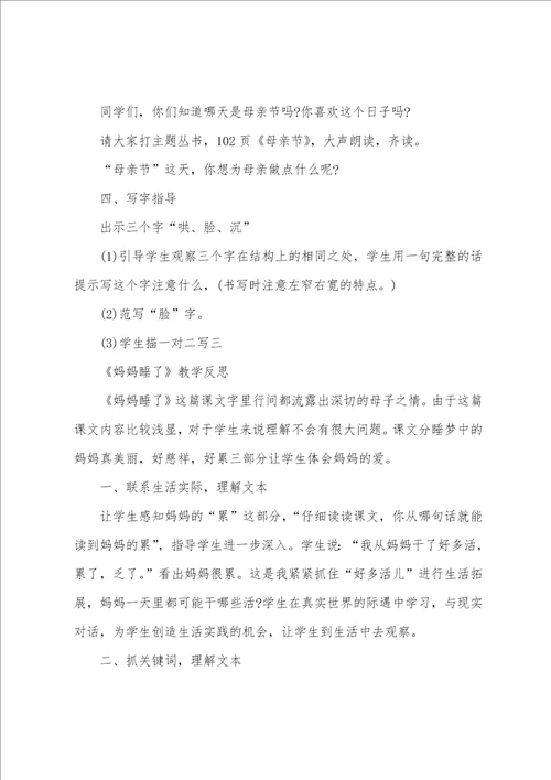部编二上语文妈妈睡了说课稿