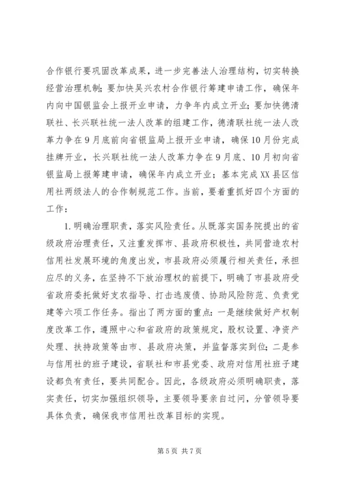 农村信用社改革推进会讲话.docx