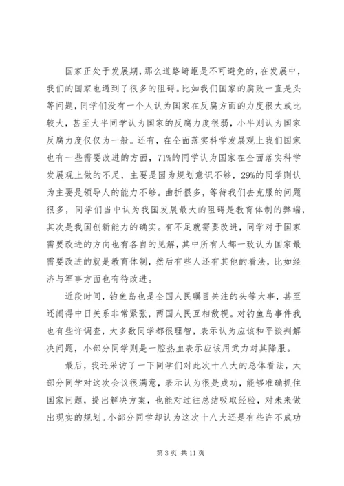 人才工作十八大调研报告.docx