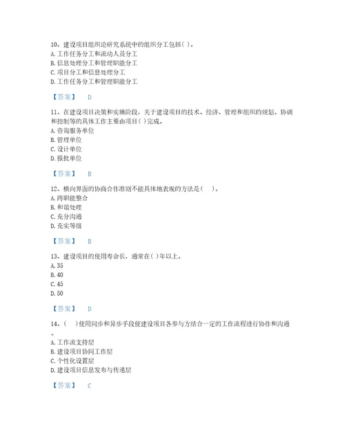 2022年河南省投资项目管理师之投资建设项目组织自测模拟试题库a4版打印