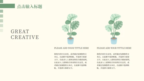 淡色清新家居风清新工作汇报通用PPT模板