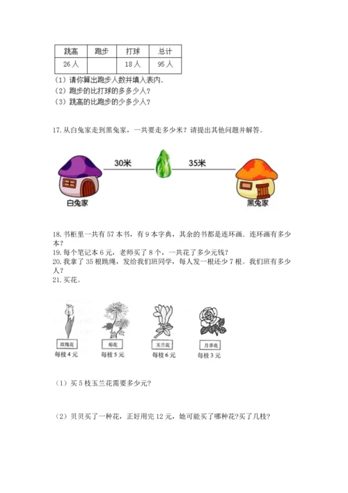小学二年级上册数学应用题100道附完整答案（夺冠系列）.docx