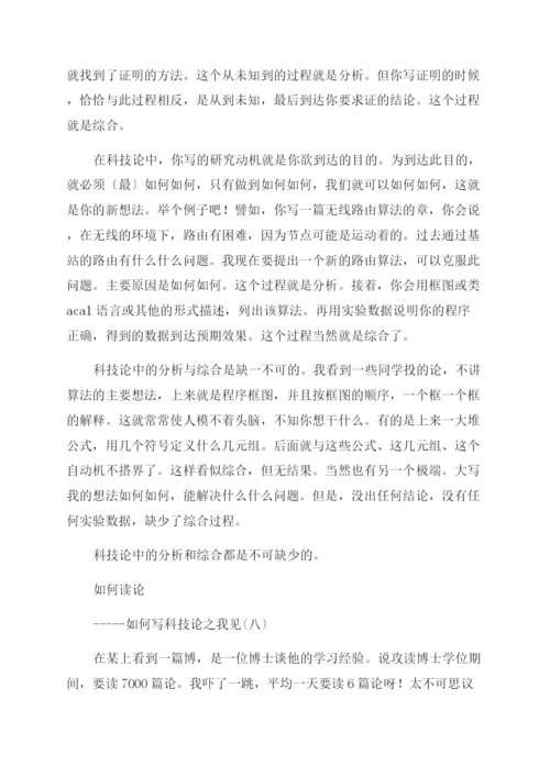 如何写好科技论文.docx