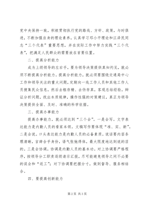 交通系统工作人员个人工作总结.docx