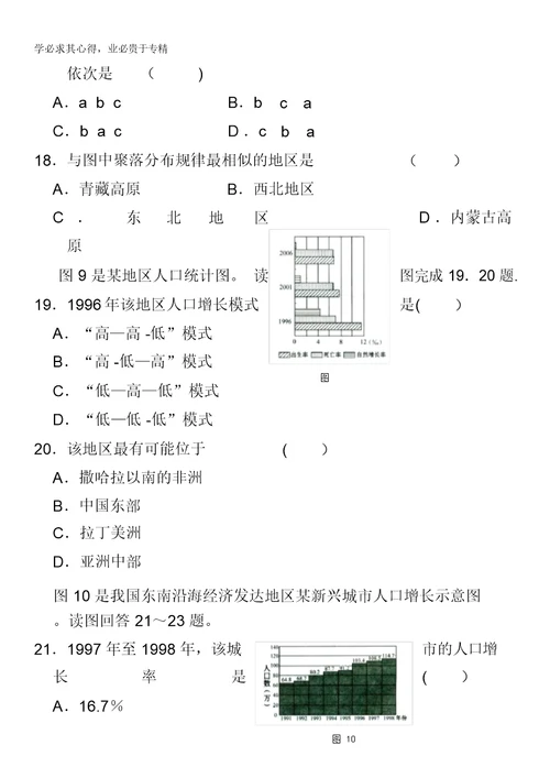 黑龙江省哈九中2011届高三期末考试地理试题