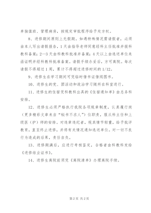 医院进修管理制度.docx
