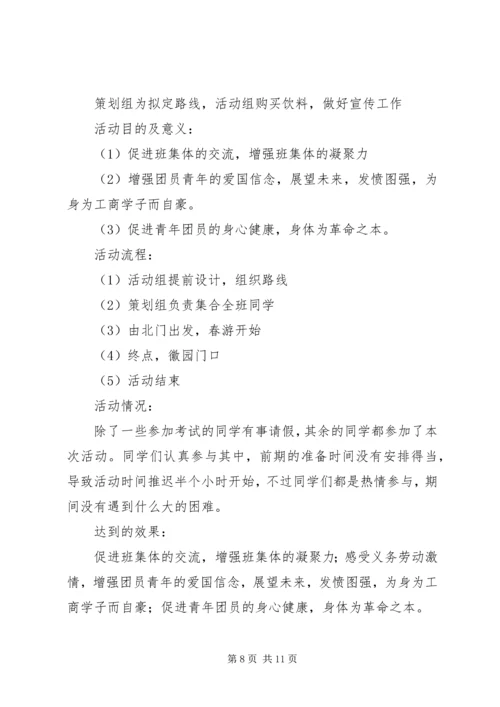 五四爱国主题团日活动总结.docx