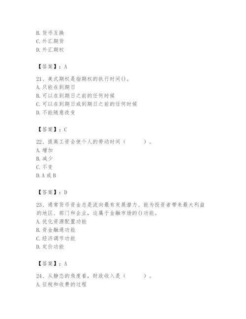 2024年国家电网招聘之经济学类题库精品【精选题】.docx