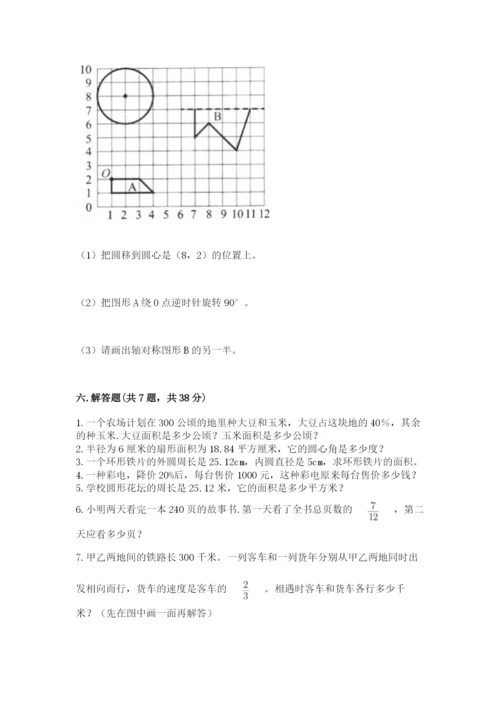 小学数学六年级上册期末考试试卷（名师系列）word版.docx