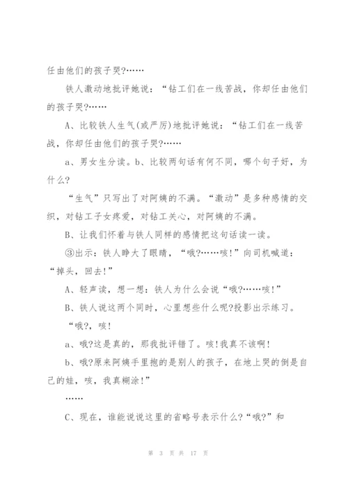 人教五年级语文上全册教案.docx