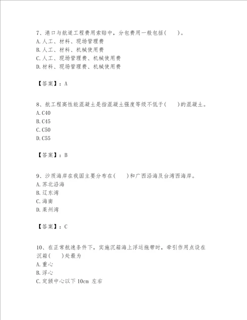 一级建造师之一建港口与航道工程实务题库附参考答案轻巧夺冠