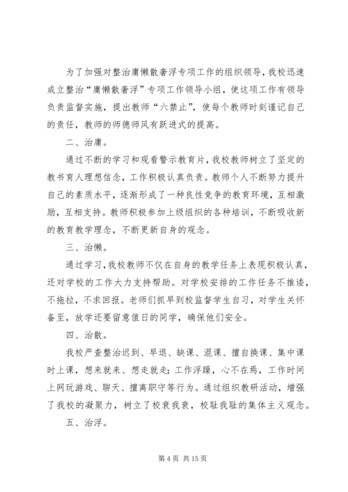 整治“浮庸散奢”作风体会.docx