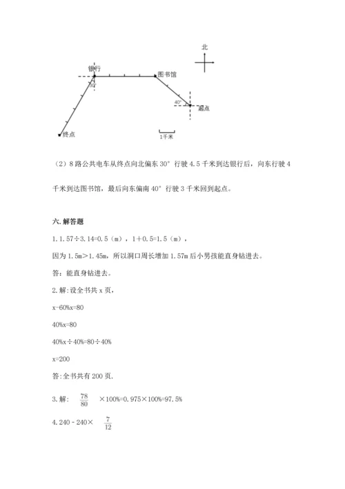 人教版六年级上册数学期末测试卷【新题速递】.docx