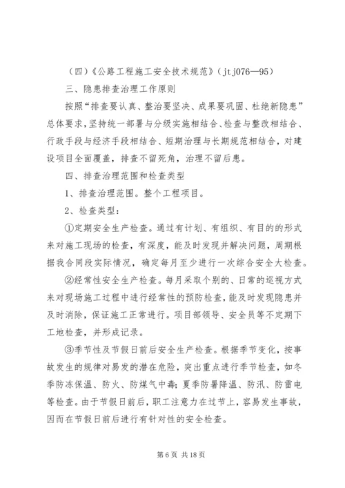 安全生产隐患排查治理工作汇报7.docx
