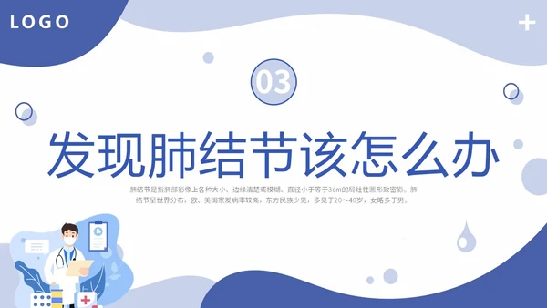 插画形状风医疗医院医生护士肺结节科普宣教培训模板健康宣教