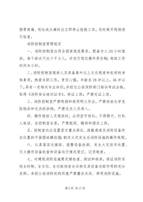 消防安全教育培训制度 (10).docx