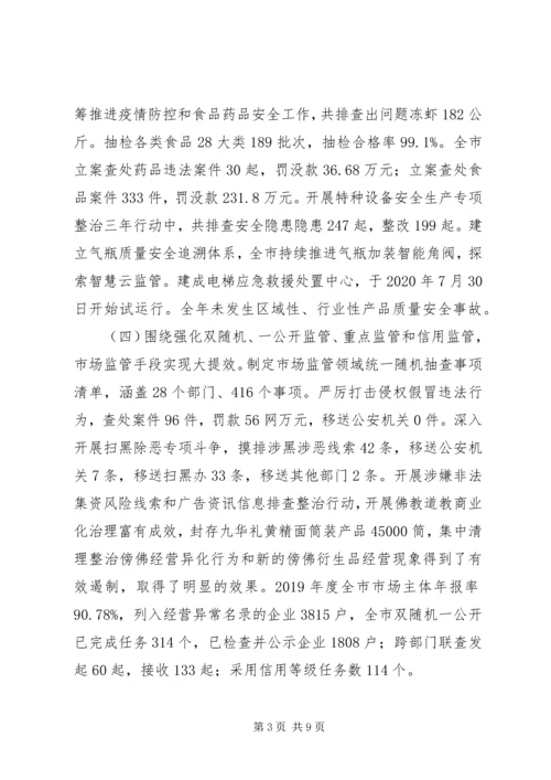市场监管局XX年工作总结和XX年工作安排.docx