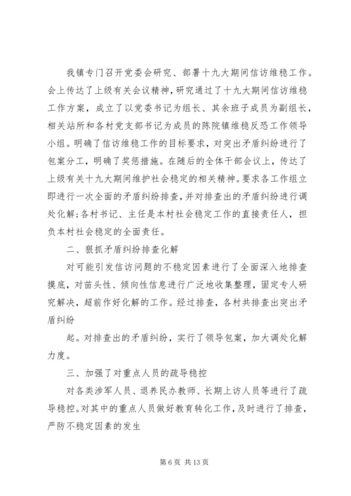 长春中学关于做好十九大会议期间信访维稳工作方案.docx