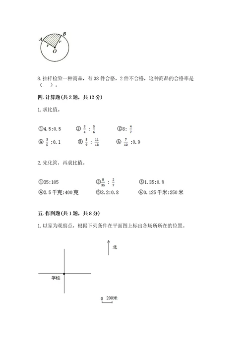 小学数学六年级上册期末测试卷精品模拟题