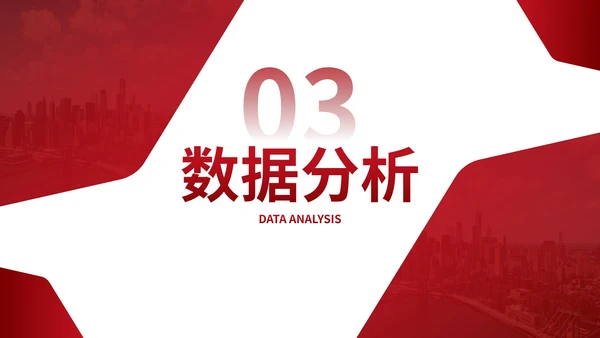 高级几何商务现代商业分析报告PPT模板