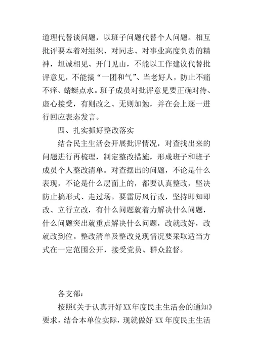 某年度中学党总支“讲重作”警示教育专题民主生活会工作方案