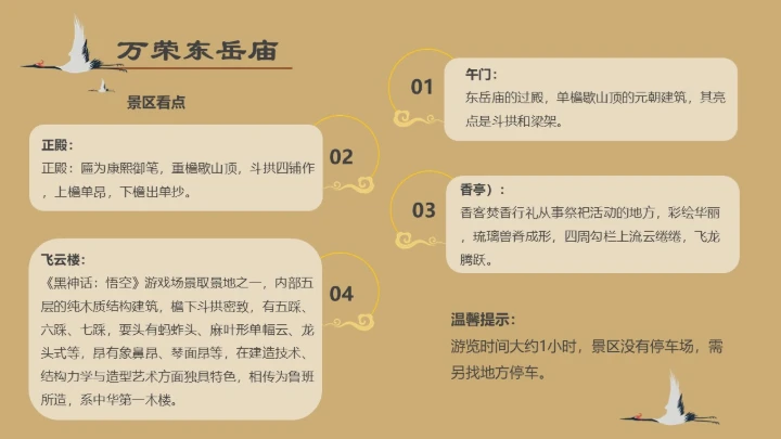 隰县小西天山西景点介绍通用PPT模板