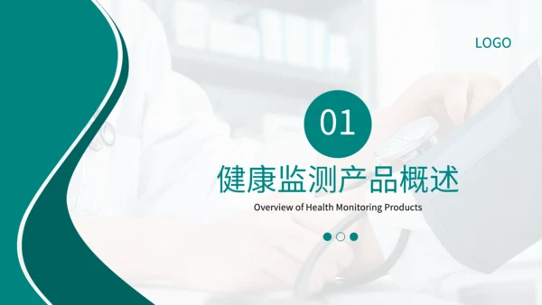 深绿色简约风健康监测产品全面解读PPT