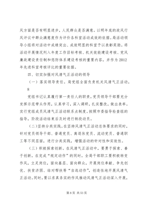 风清气正发展环境活动实施方案.docx